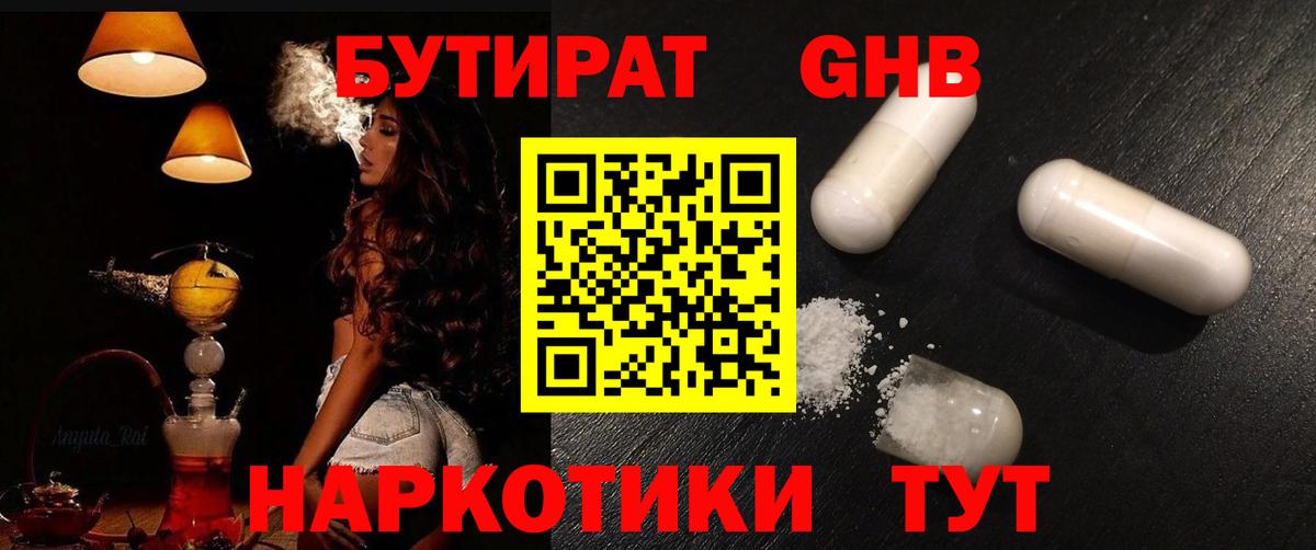 Набережные Челны  Бутират оксибутират  Вход с VPN 