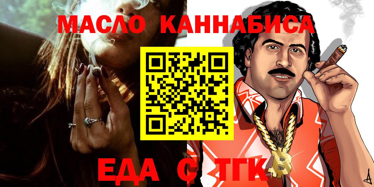 Набережные Челны  Еда ТГК конопля  Вход с VPN 
