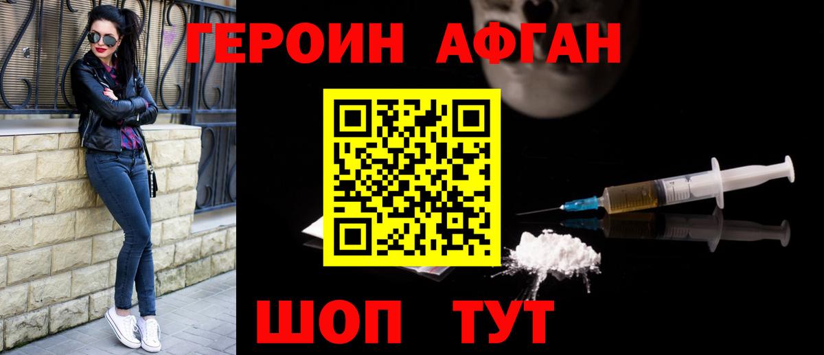 ГЕРОИН хмурый Набережные Челны