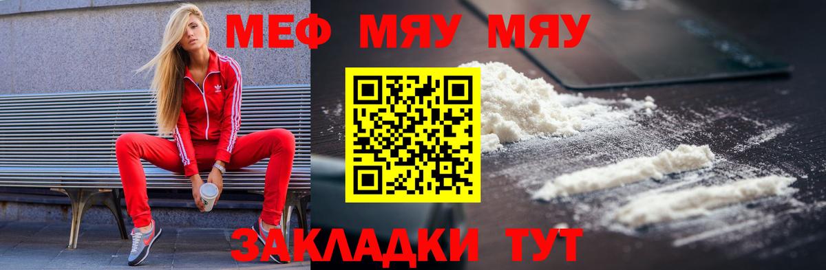 Меф мяу мяу мука Набережные Челны