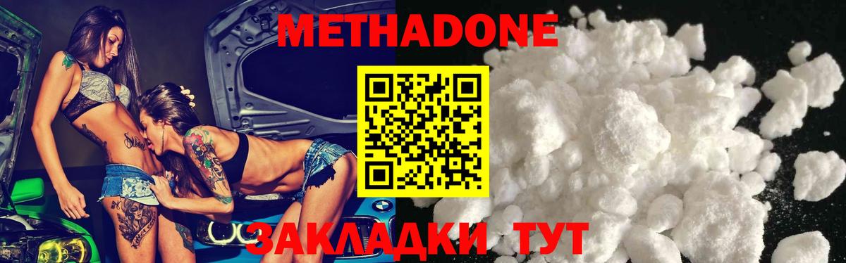 Метадон methadone  Вход с VPN  Набережные Челны 