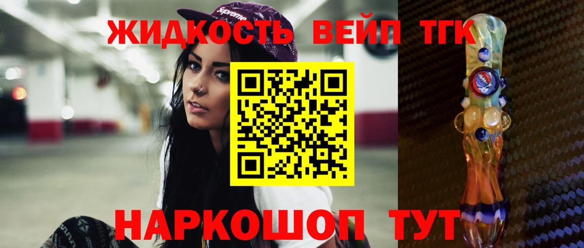 ТГК вейп с тгк  Вход с VPN  Набережные Челны  ТГК гашишное масло 